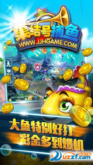 集结号捕鱼手机版|集结号捕鱼3D2.1.0 官网安卓