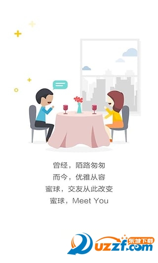 蜜球app下载|蜜球app2.0.0安卓最新版-东坡下载