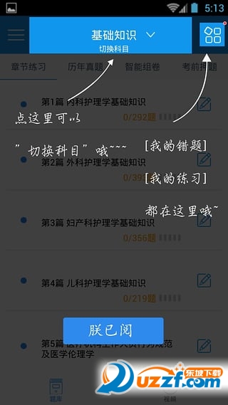 初级护师考试题库下载|初级护师考试题库app2