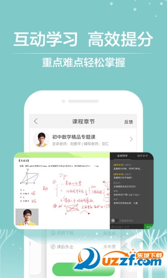 作业帮一课在线直播课堂|一课APP0.8.0 安卓版