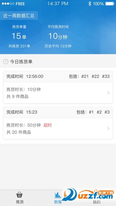 拣货助手app下载|拣货助手ios版1.2.0官方苹果