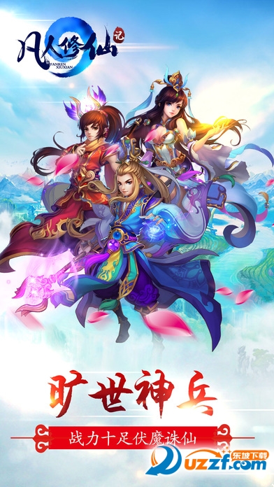 凡人修仙记iPhone版|凡人修仙记手游1.0 官网i