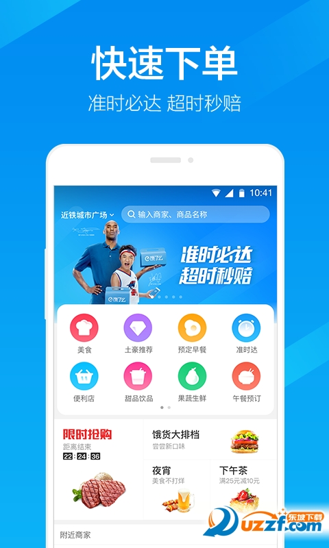 饿了么下载app|饿了么(手机订餐应用)6.2 安卓