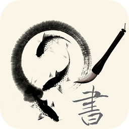 中国书法圈|书法圈app(书法爱好者交流平台)1