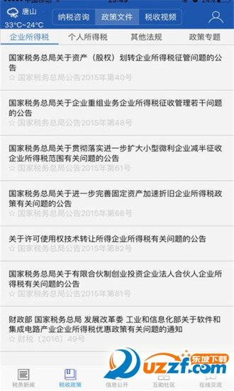 乐亭县地方税务局官方APP下载|乐亭地税手机