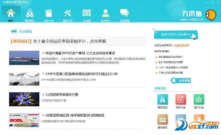 九爪鱼运价大全下载|九爪鱼运价大全电脑版下