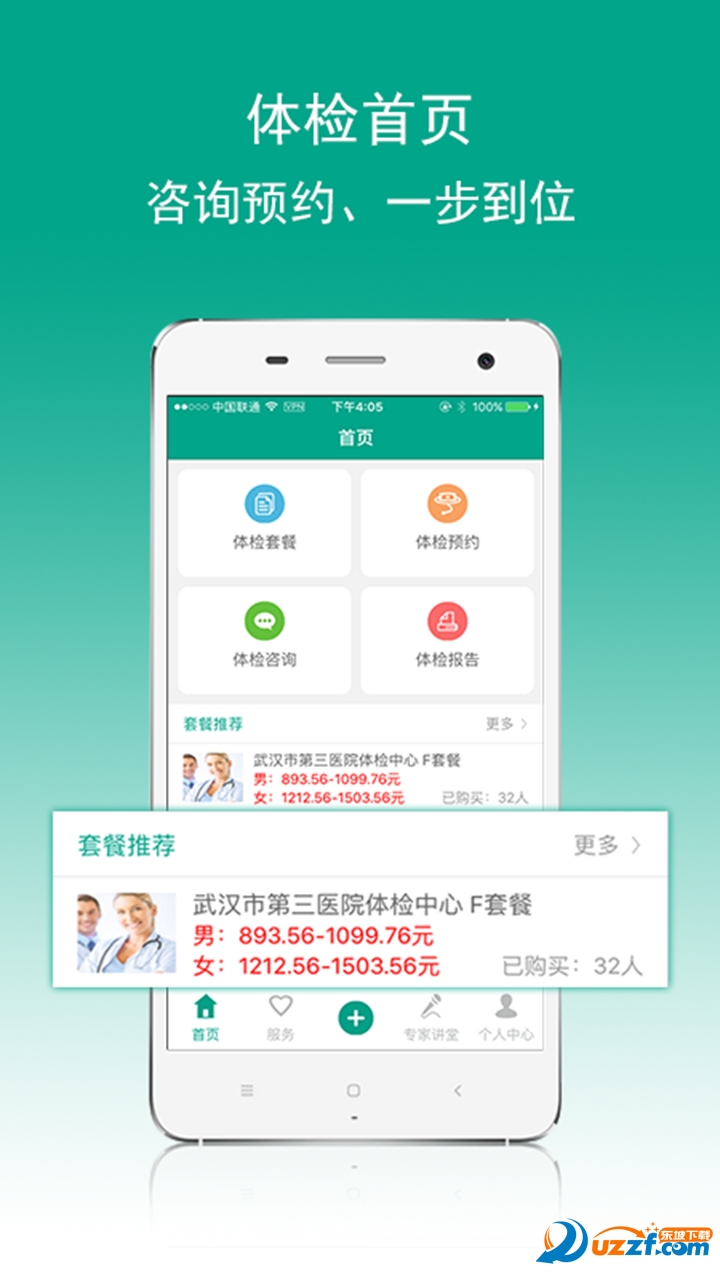 武汉三医院体检中心手机客户端|武汉三医院体