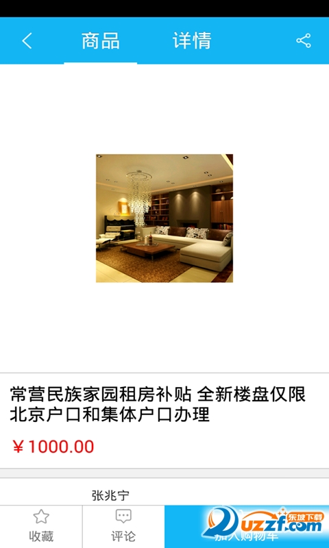 北京租房app下载|北京租房手机版下载1.0 最新