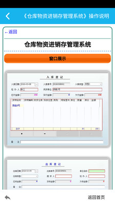 仓库物资进销存管理系统下载|宏达管理软件手