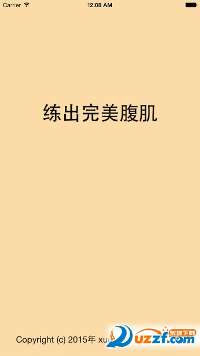 腹肌8分钟app下载|腹肌8分钟app(腹肌撕裂者软