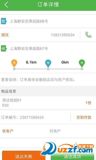 极客快递员app下载|极客快递员app(接单神器)