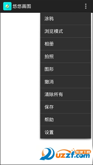 悠悠画图工具app|悠悠画图1.0 安卓手机版-东坡