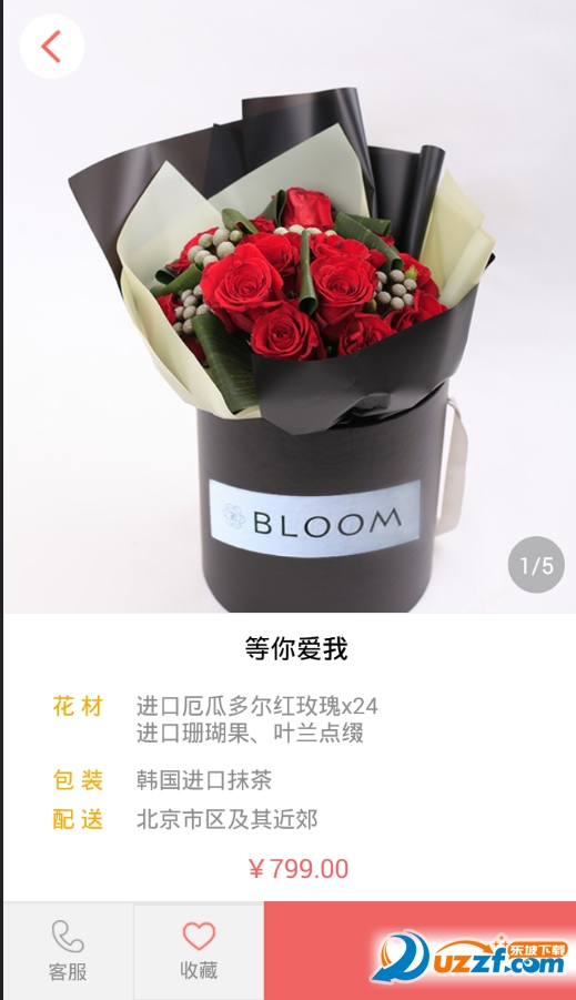 鲜花中国官网app|鲜花中国app1.0 安卓官网免