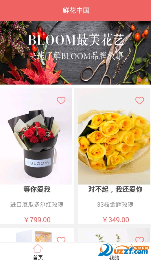 鲜花中国官网app|鲜花中国app1.0 安卓官网免