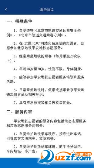 北京地铁志愿者app下载|北京平安地铁志愿者报