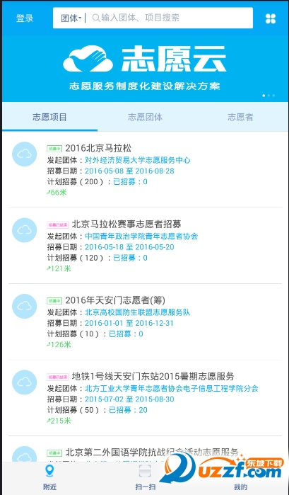 志愿云app下载|志愿云(北京志愿者app)1.0.3.0