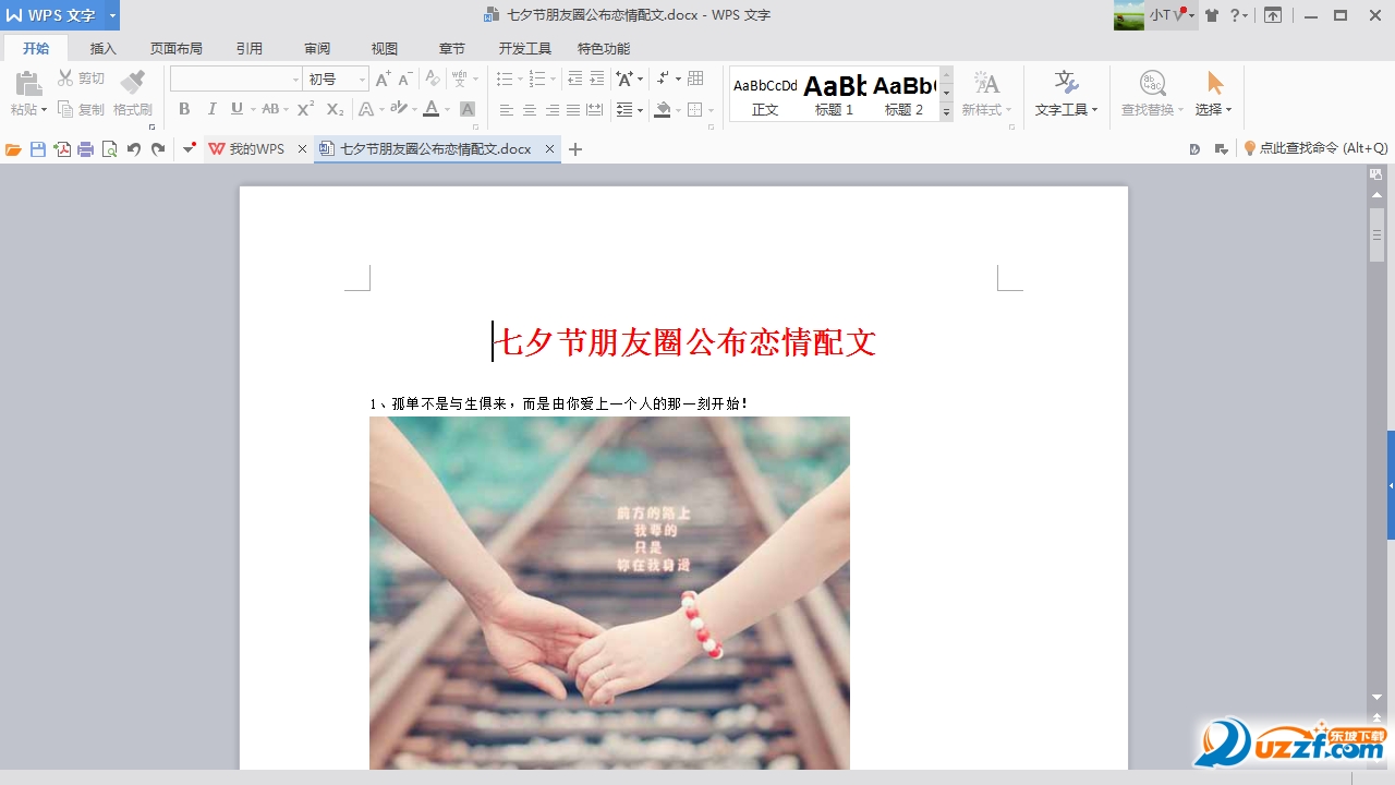 七夕节朋友圈公布恋情配文好不好_七夕节朋友