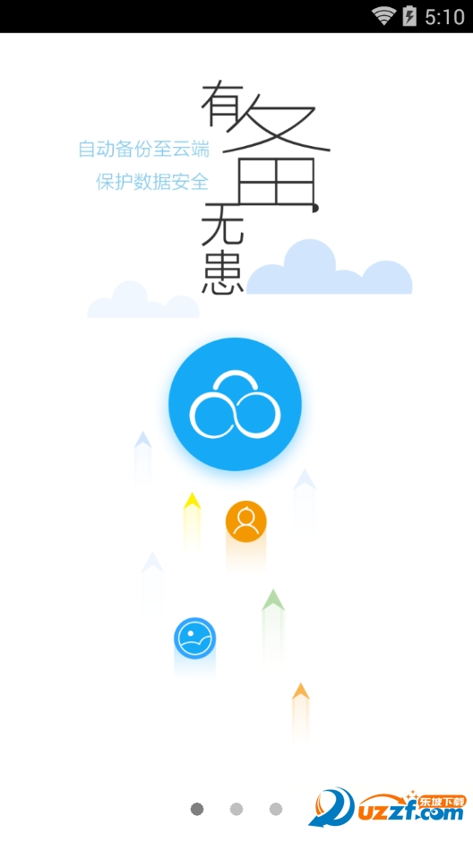 360云服务app|360云服务2.2.0安卓最新版-