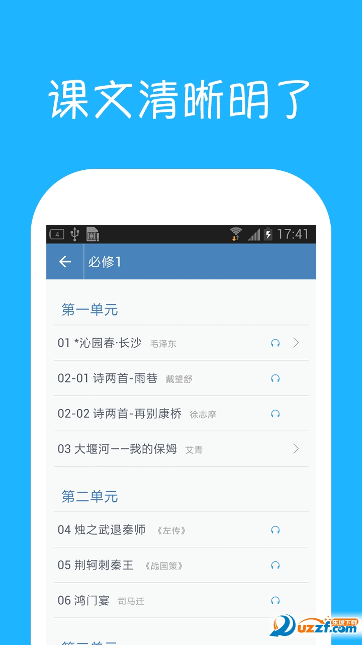 高中语文课本软件下载|高中语文课堂1.1 安卓版