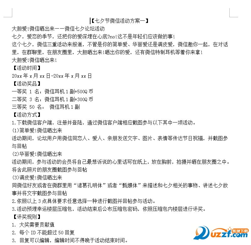 2016七夕微信线上活动营销方案好不好_2016