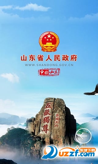 中国山东app下载|中国山东(山东省政府门户网