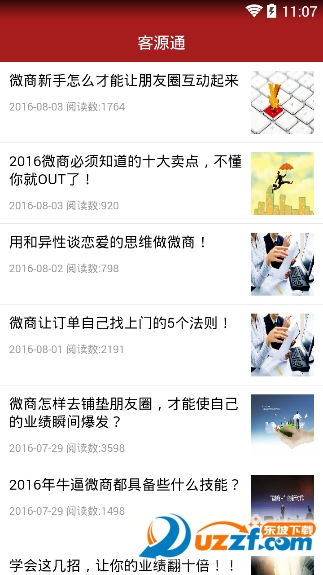 客源通app(微商必备软件)1.6 安卓免费版-东坡