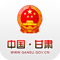 中国甘肃app下载|甘肃省人民政府网站客户端(