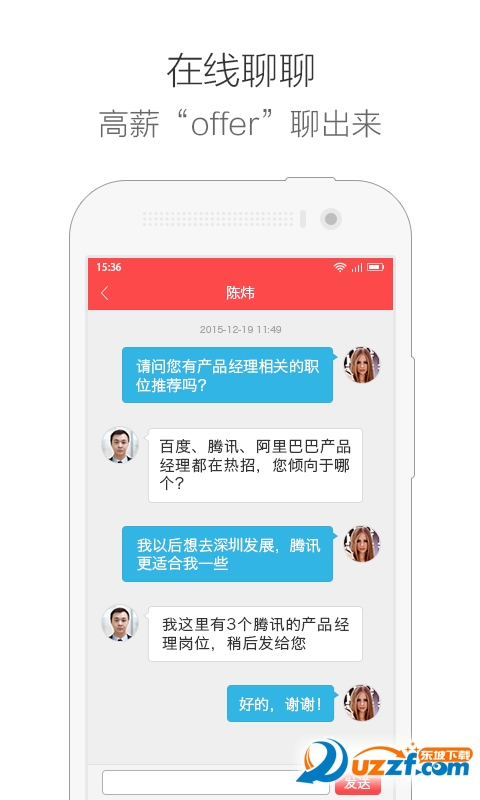 智联卓聘app介绍