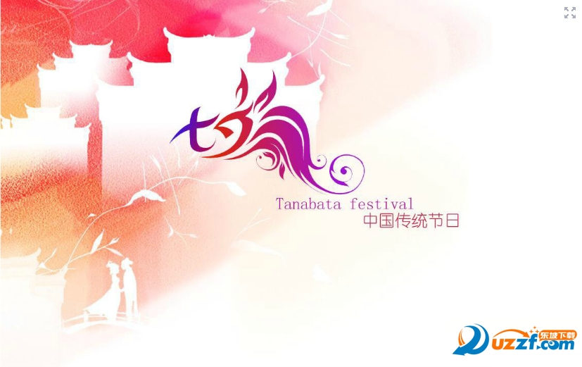 2016七夕情人节活动主题ppt模板好不好_2016