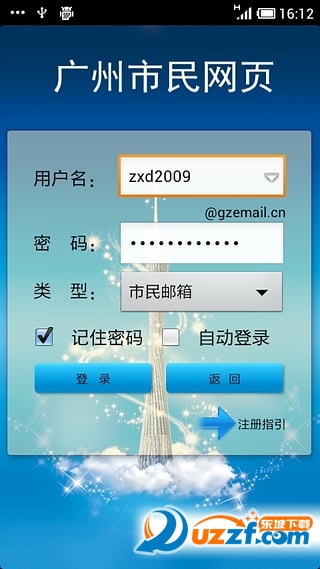 广州市民网页下载app|广州市民网页手机版本2