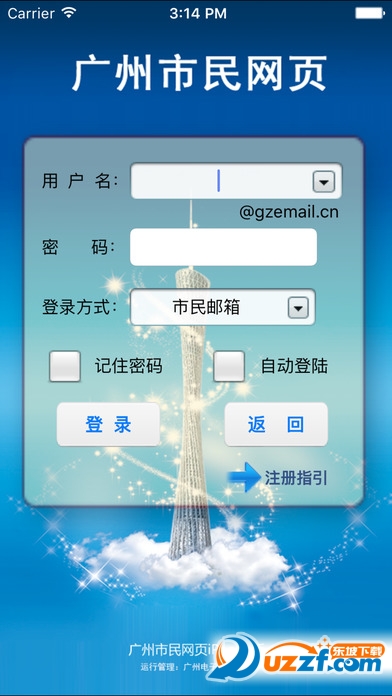 广州市民网页app苹果版|广州市民网页手机客户