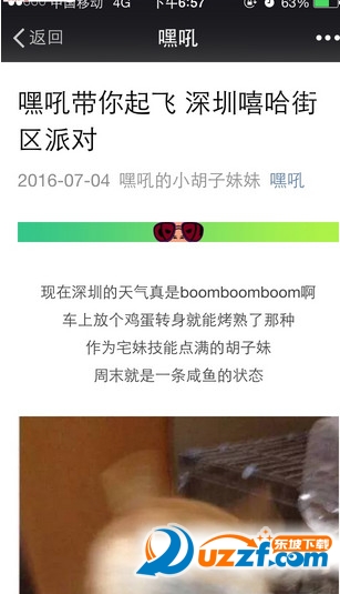 嘿吼app下载|嘿吼v1.0.0 官方安卓版