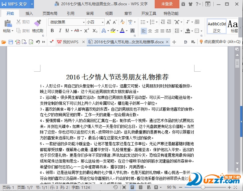 2016七夕情人节礼物送男生男朋友排行榜推荐