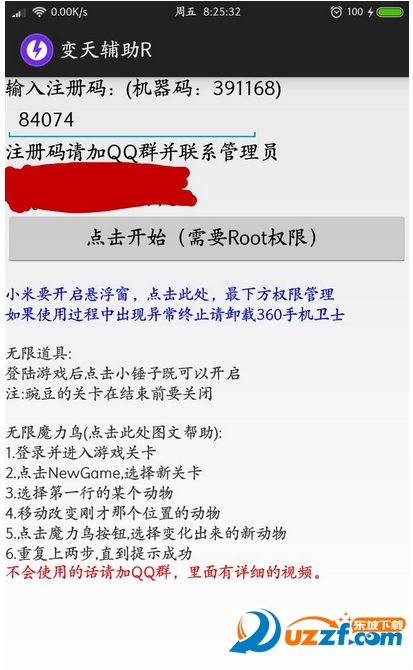 开心消消乐变天辅助无限魔力鸟附注册码|开心