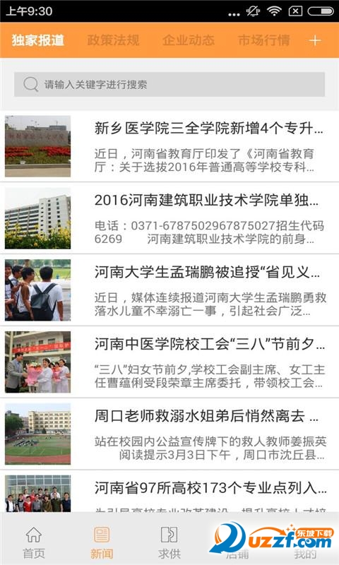 河南幼教网手机客户端|河南幼教网app1.0 最新