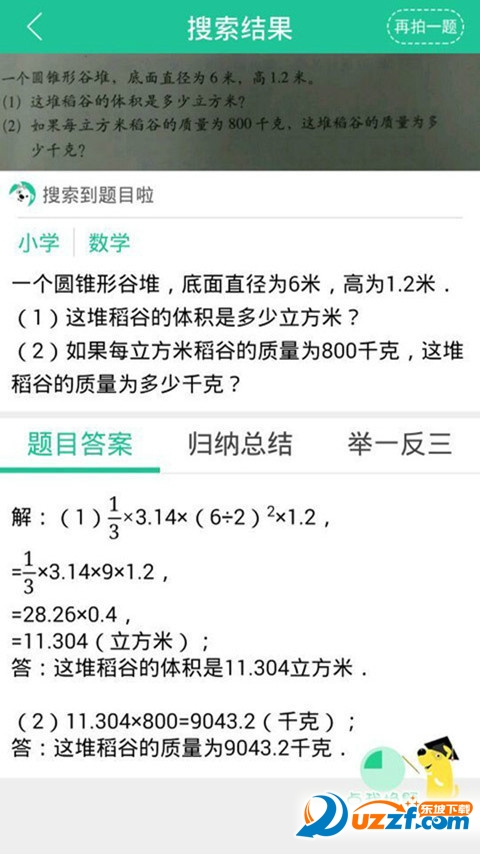 作业帮你搜题手机版|作业帮你搜题app(暑假作