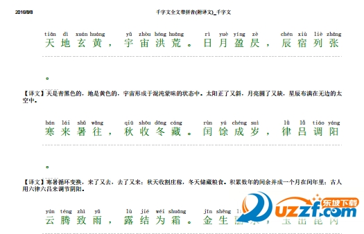 千字文全文带拼音好不好_千字文全文带拼音用