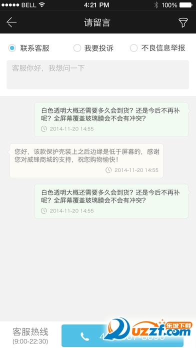 威锋商城app|威锋商城官网2.0.2 手机IOS版-东