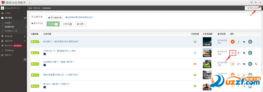 微信西瓜公众号助手手机客户端下载|西瓜集(西