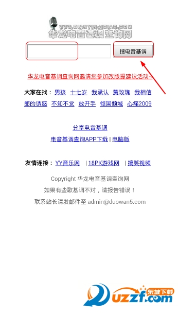 电音基调查询器软件手机版下载|华龙电音基调