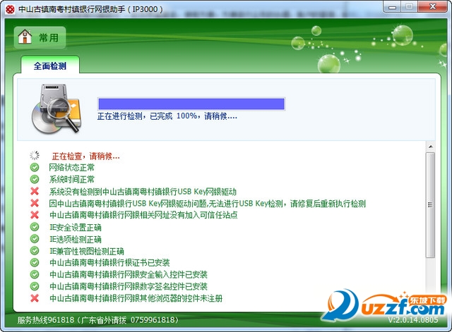 中山古镇南粤村镇银行网银助手下载|中山古镇