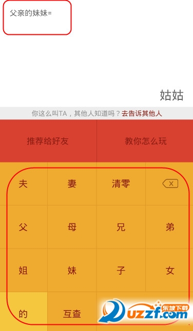 中国亲戚关系称呼大全手机版|亲戚关系称呼ap