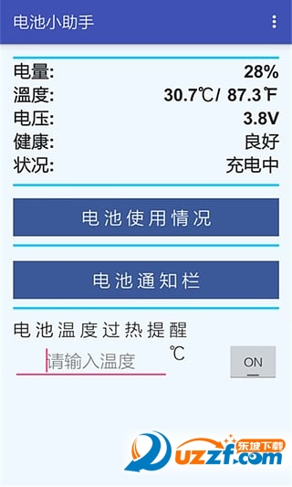 手机电池检测软件|电池小助手app1.4 安卓手机