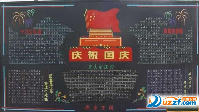 2016国庆节黑板报设计图片大全|迎国庆黑板报