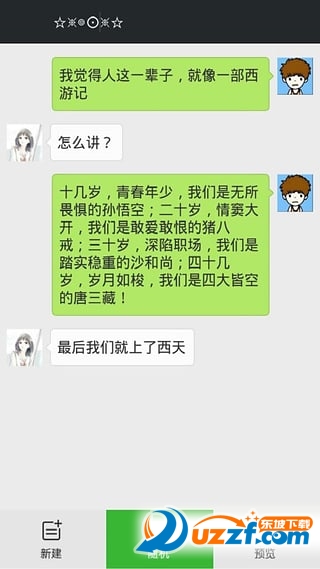 微信模拟聊天生成器|聊天秀生成器1.0.1.0 安卓