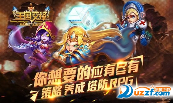 王国交锋安卓版手游下载|王国交锋安卓版1.3官