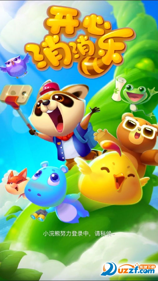 开心消消乐2016国庆版|开心消消乐国庆版1.38