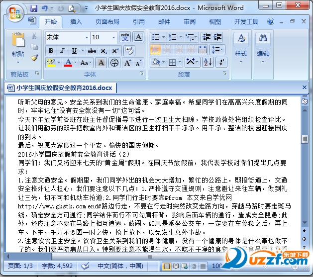 小学国庆放假安全教育演讲稿模板下载|2016小