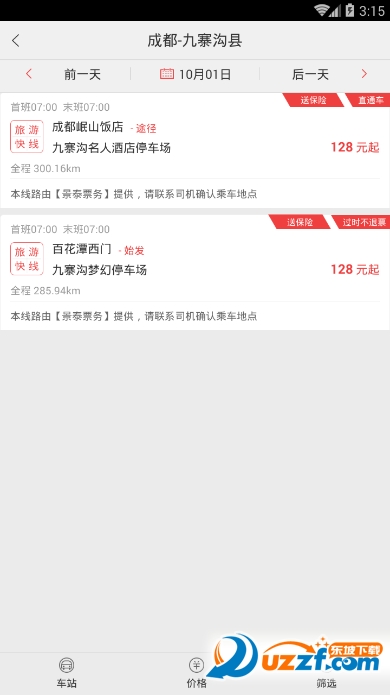 成都至九寨沟汽车票价|成都到九寨沟汽车票预