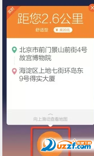 滴滴快车智能派单模式app|滴滴出租车司机端派